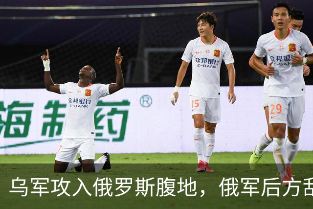 乌军攻入俄罗斯腹地，俄军后方乱套了！