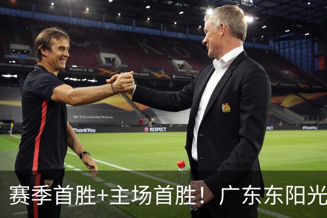 赛季首胜+主场首胜！广东东阳光终于赢了！